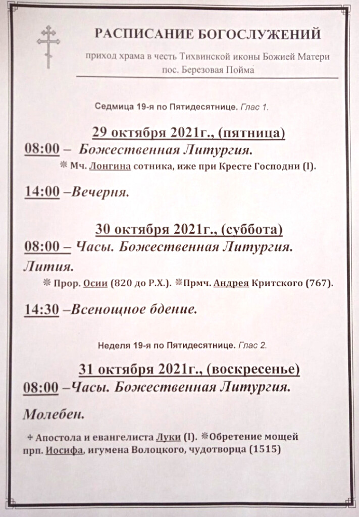 расписание богослужений в храме скоропослушницы в нижнем новгороде. Смотреть фото расписание богослужений в храме скоропослушницы в нижнем новгороде. Смотреть картинку расписание богослужений в храме скоропослушницы в нижнем новгороде. Картинка про расписание богослужений в храме скоропослушницы в нижнем новгороде. Фото расписание богослужений в храме скоропослушницы в нижнем новгороде