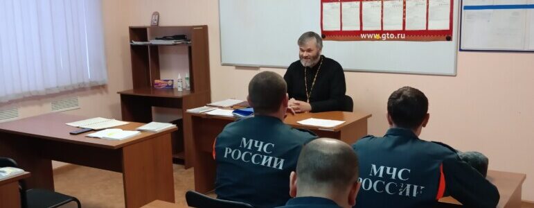 Священник Игорь Юрасов 17 января провел беседу с личным составом пожарно-спасательной части №25