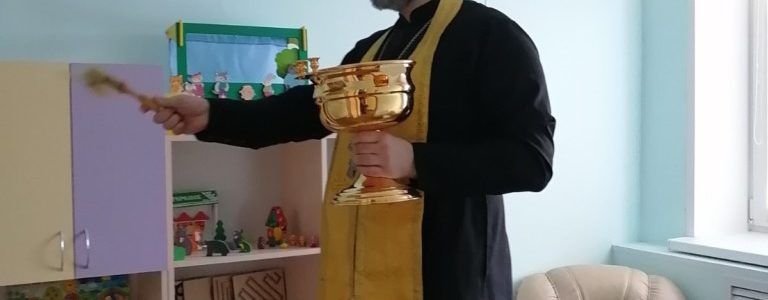 Помощник благочинного Московского района по общим вопросам иерей Игорь Юрасов провел чин освящения детского сада