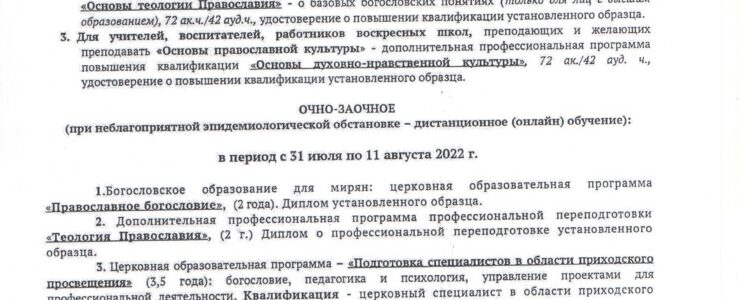 ОБЪЯВЛЕНИЕ! Московская духовная академия приглашает на обучение