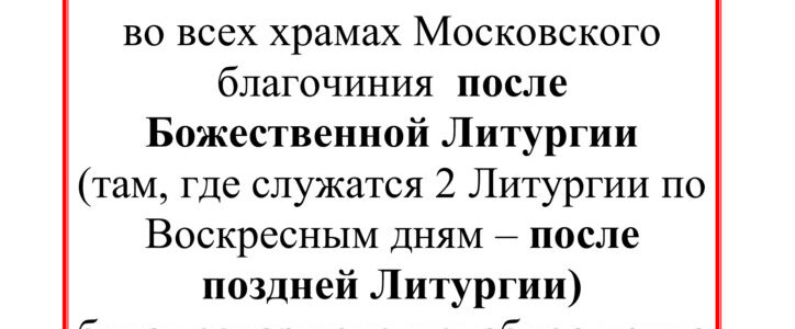 ОБЪЯВЛЕНИЕ! 22 мая 2022 года ПОСЛЕ БОЖЕСТВЕННОЙ ЛИТУРГИИ состоятся молебны перед началом экзаменационных испытаний