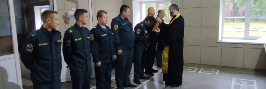 Исполняющий обязанности помощника благочинного Московского округа 17 сентября совершил водосвятный молебен в 25-й пожарно-спасательной части