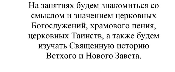 Приглашаем всех желающих на курсы по изучению Священной истории Ветхого и Нового Завета