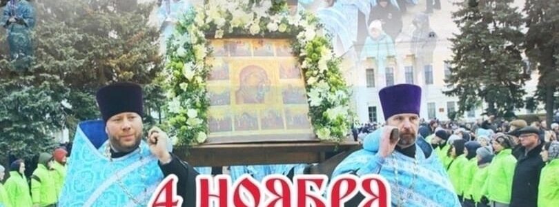 ПРИГЛАШАЕМ ВОЛОНТЕРОВ ПРИНЯТЬ УЧАСТИЕ В ПРОВЕДЕНИИ КРЕСТНОГО ХОДА В ДЕНЬ НАРОДНОГО ЕДИНСТВА