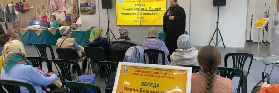 Помощник благочинного по миссионерской работе провел лекцию на православной ярмарке