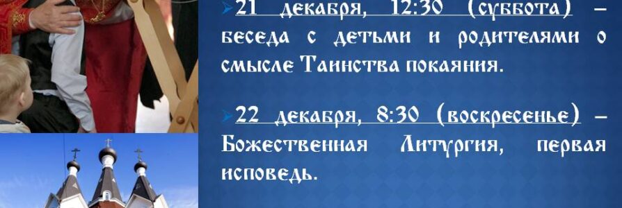 Приглашаем в храм в честь Пресвятой Живоначальной Троицы на праздник первой исповеди