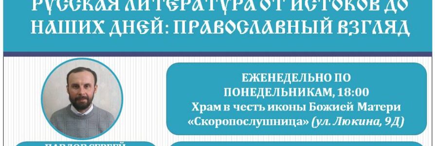 Возобновление литературного лектория в центральном храме благочиния!