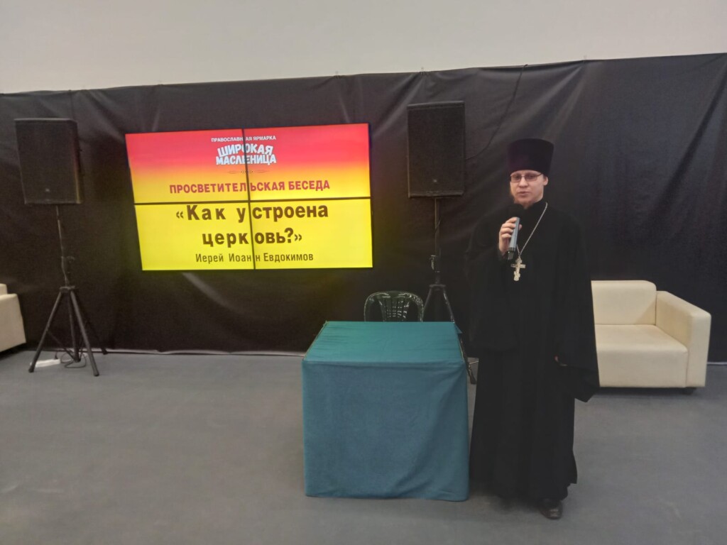 Помощник благочинного по миссионерской работе провел лекцию на православной ярмарке