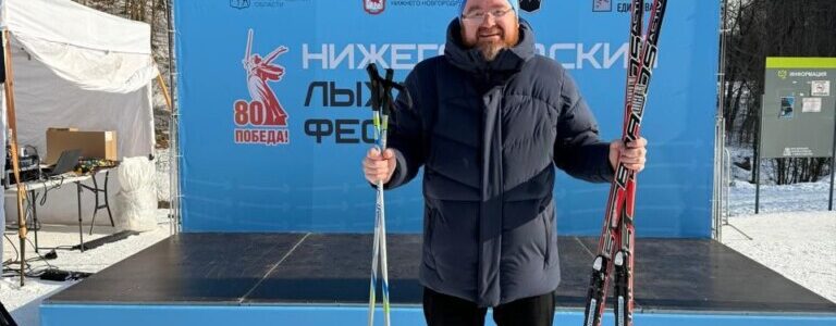 Представители благочиния стали участниками Нижегородского лыжного фестиваля