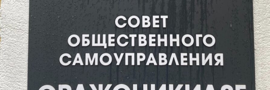 Клирик благочиния провел встречу с участниками ТОС «Орджоникидзе»