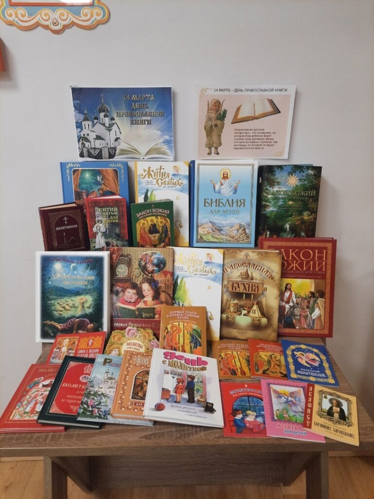 Мероприятия ко Дню православной книги прошли в православном детском саду