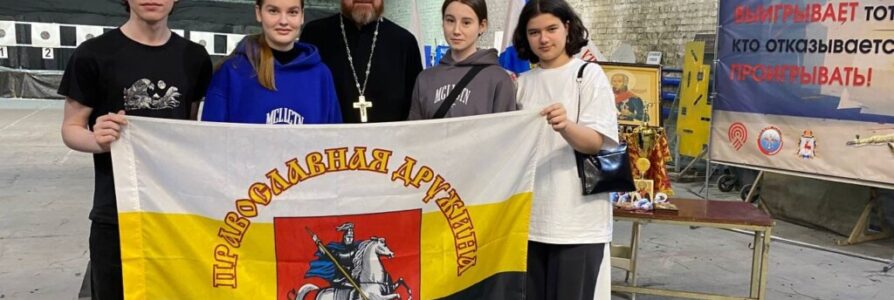 Православная дружина приняла участие в епархиальном турнире по стрельбе