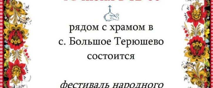 Приглашаем на фестиваль народного творчества «Малая Родина»