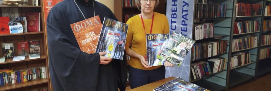 Благочиние передало новые православные журналы в библиотеки Московского района