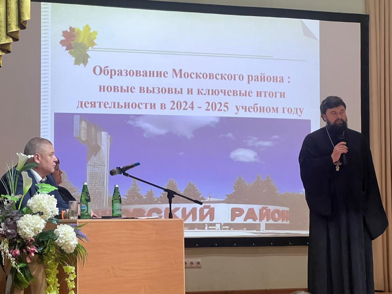 Благочинный Московского округа стал участником районной педагогической конференции