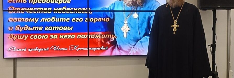Священник благочиния провел лекцию на православной выставке-ярмарке