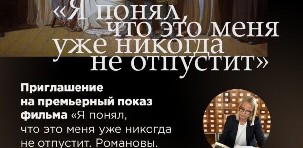 Приглашаем желающих на премьеру документального фильма о семье Царственных Страстотерпцев