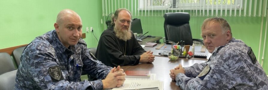 Помощник благочинного провел рабочую встречу с представителями районного отделения Росгвардии