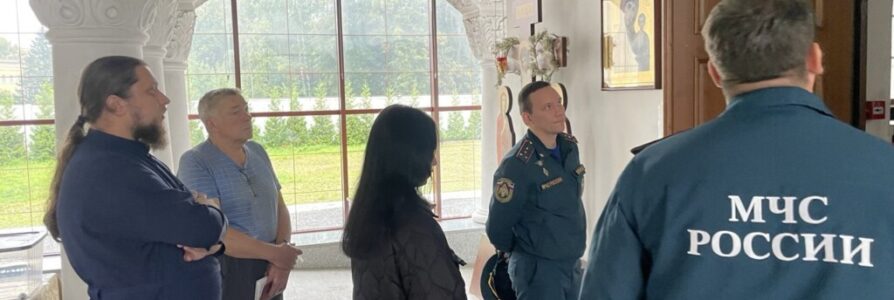 Сотрудники районного отделения МЧС с рабочим визитом посетили храм во имя прп. Серафима Саровского