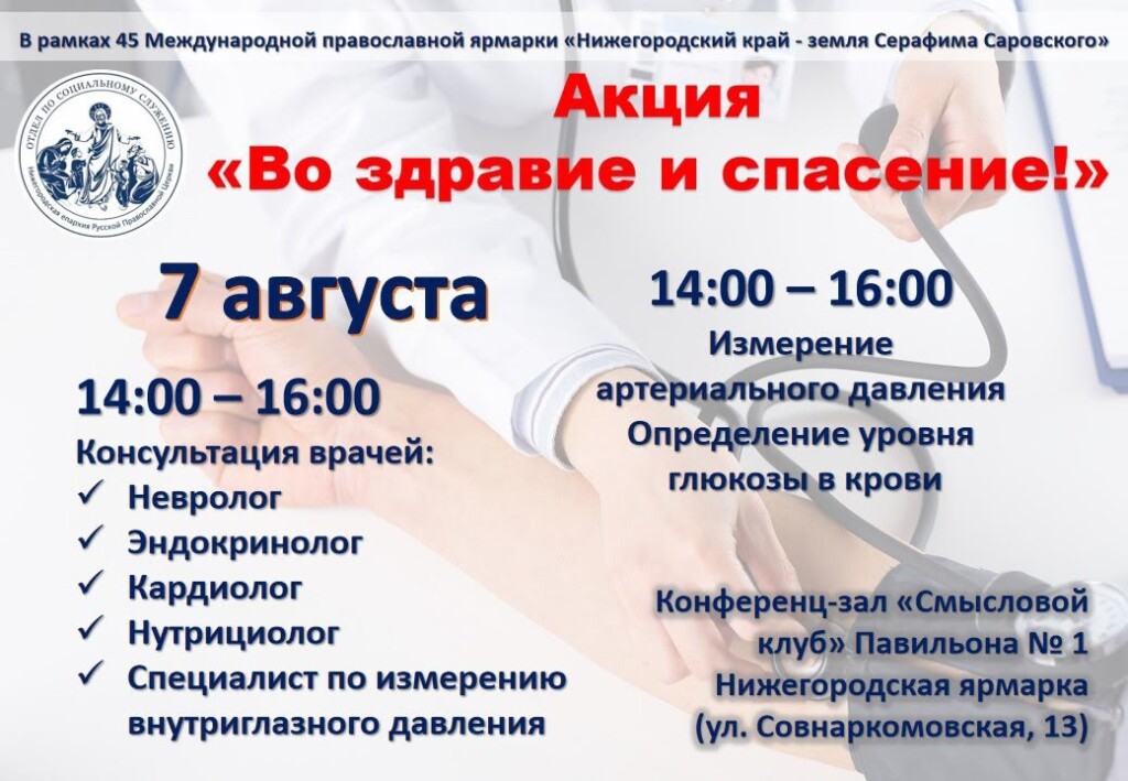 Приглашаем посетить акцию «Во здравие и спасение» на православной ярмарке