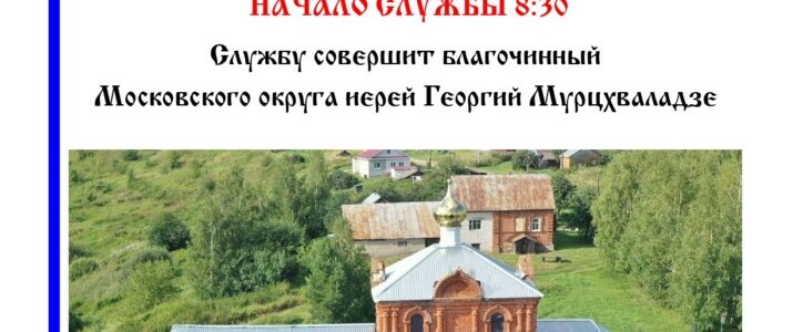Приглашаем желающих посетить ежегодную Божественную Литургию в разрушенном Троицком храме с. Горные Березники