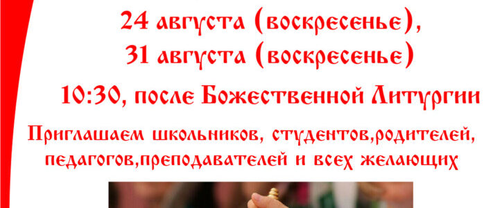 В «Скоропослушнице» пройдут молебны на начало учебного года