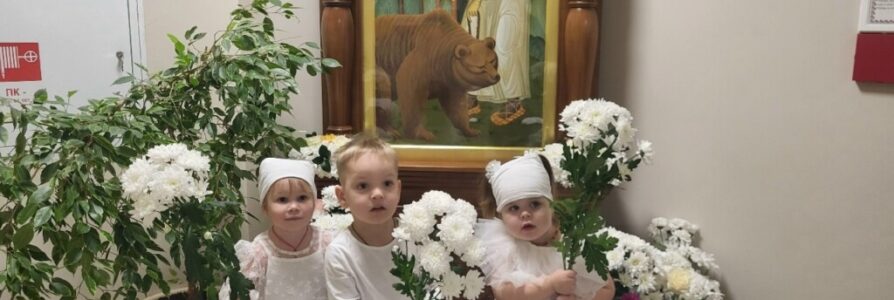 В православном детском саду отметили день памяти прп. Серафима Саровского