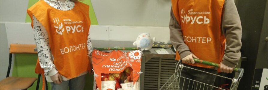 Анонсируем акцию «Корзина доброты» в феврале 2026 года