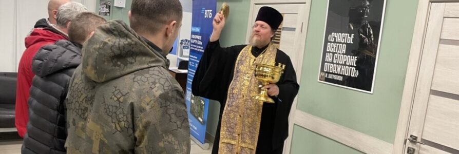 Священник напутствовал воинов-добровольцев перед отправкой на фронт