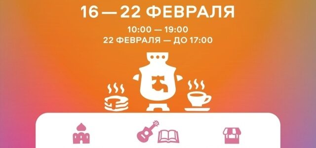Приглашаем на православную Масленичную ярмарку