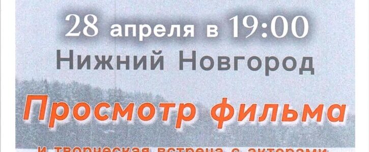 Приглашаем к просмотру фильма «Лизонька»