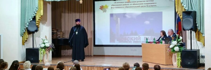 Благочинный Московского округа принял участие в ежегодной педагогической конференции
