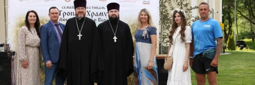 В благочинии прошел семейный фестиваль «Тропа к храму»
